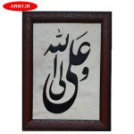 تابلو پوست علی ولی الله کد 103