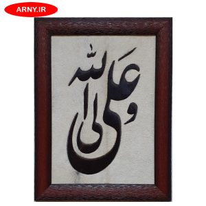 تابلو پوست علی ولی الله کد 104