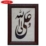 تابلو پوست علی ولی الله کد 105