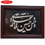 تابلو پوست پنج تن کد 106