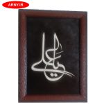 تابلو پوست یا علی  کد 109