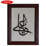 تابلو پوست یا علی  کد 110