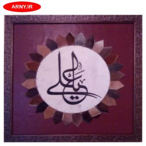 تابلو پوست یا علی  کد B201
