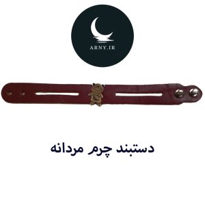 دستبند چرم