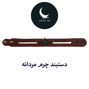 دستبند چرم