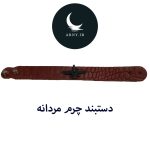 دستبند چرم