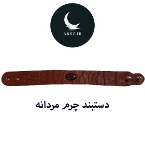 دستبند چرم مردانه