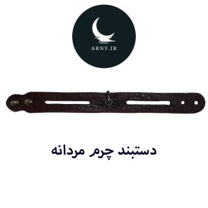 دستبند چرم
