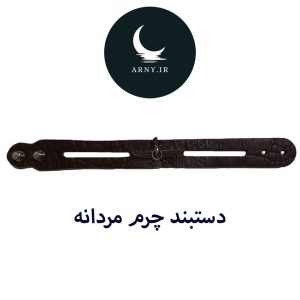 دستبند چرم