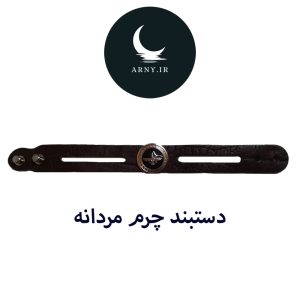 دستبند چرم