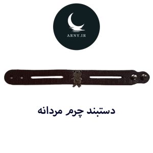 دستبند چرم