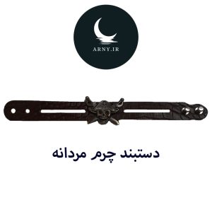 دستبند چرم