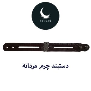 دستبند چرم
