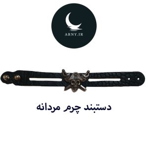 دستبند چرم