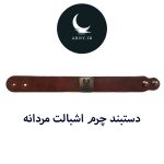 دستبند چرم
