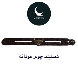 دستبند چرم