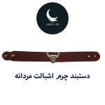 دستبند چرم