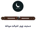 دستبند چرم