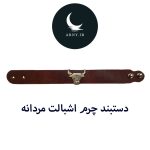 دستبند چرم