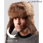 کلاه روسی قهوه ای پوست