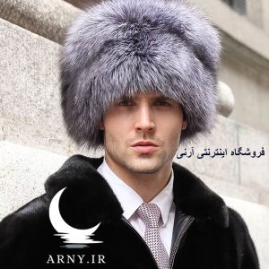 کلاه روسی جذاب