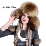 کلاه پوست قهوه ای قشنگ