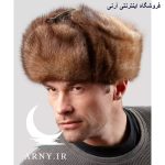 کلاه روسی قهوه ای پوست