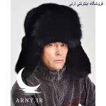 کلاه پوست مشکی روسی