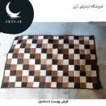 فرشپوست مربعی