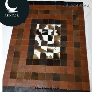 فرش چرم و پوست