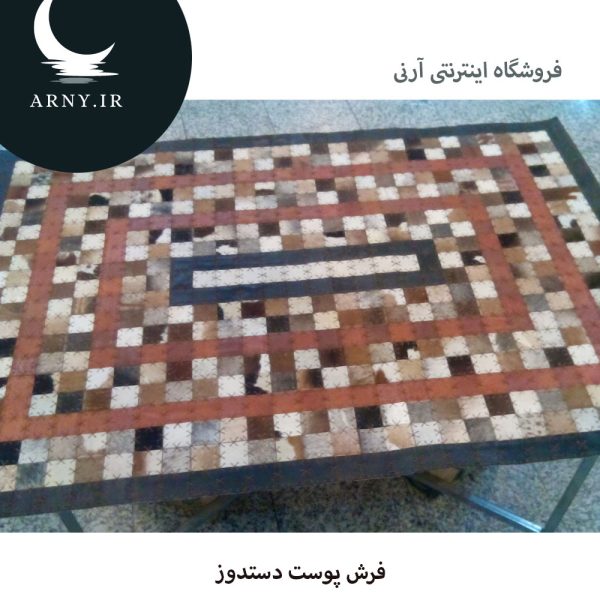 فرش دستدوز مربع کوچک