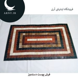 فرشپوست دستدوز