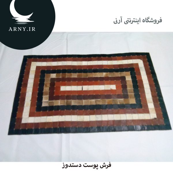فرشپوست دستدوز