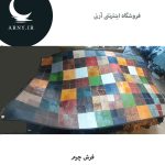 فرش چرم رنگارنگ - Image 3