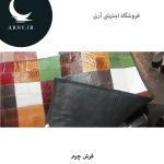 فرش چرم رنگارنگ - Image 4
