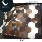 فرشپوست تیکه شش ضلعی