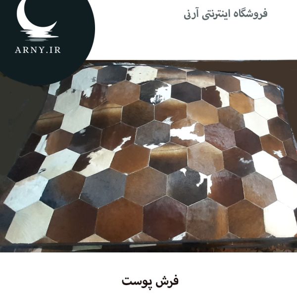 فرشپوست تیکه شش ضلعی - Image 3