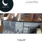 فرشپوست تیکه شش ضلعی