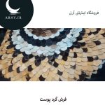 فرشپوست گرد بی نظیر زرد