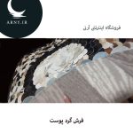 فرش رومیزی پوست سفید مشکی - Image 2