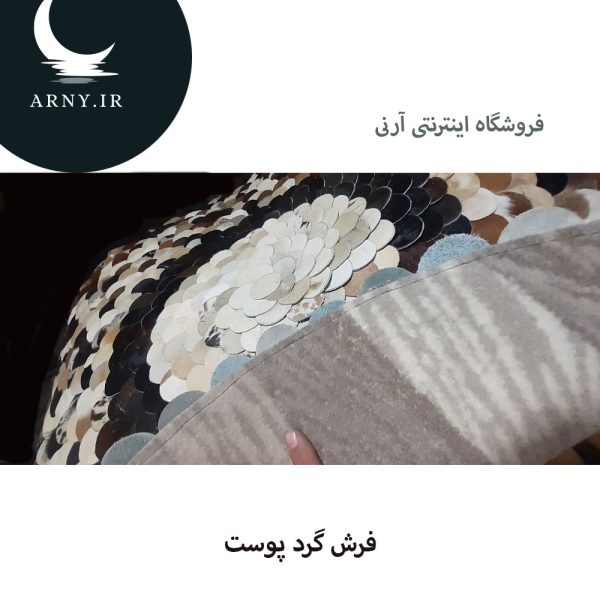 فرش رومیزی پوست سفید مشکی - Image 2