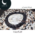 فرش رومیزی پوست سفید مشکی - Image 3