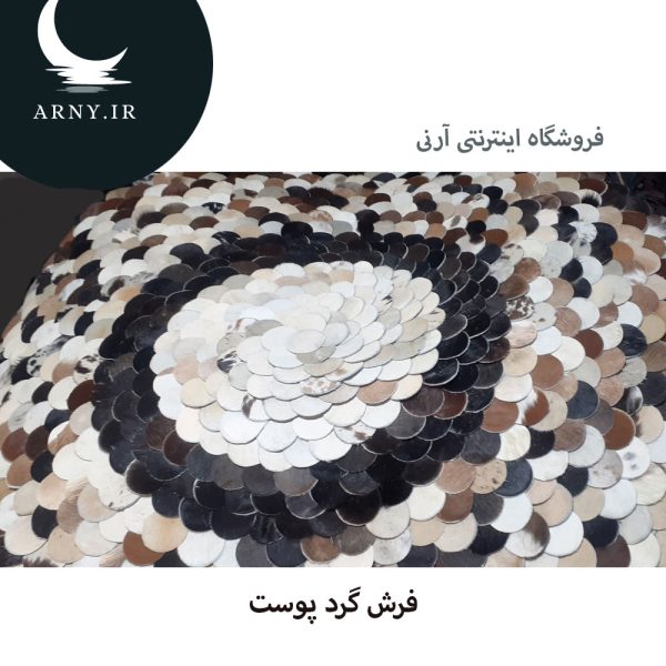 فرش رومیزی پوست سفید مشکی - Image 3
