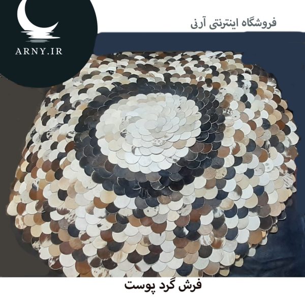 فرش رومیزی پوست سفید مشکی