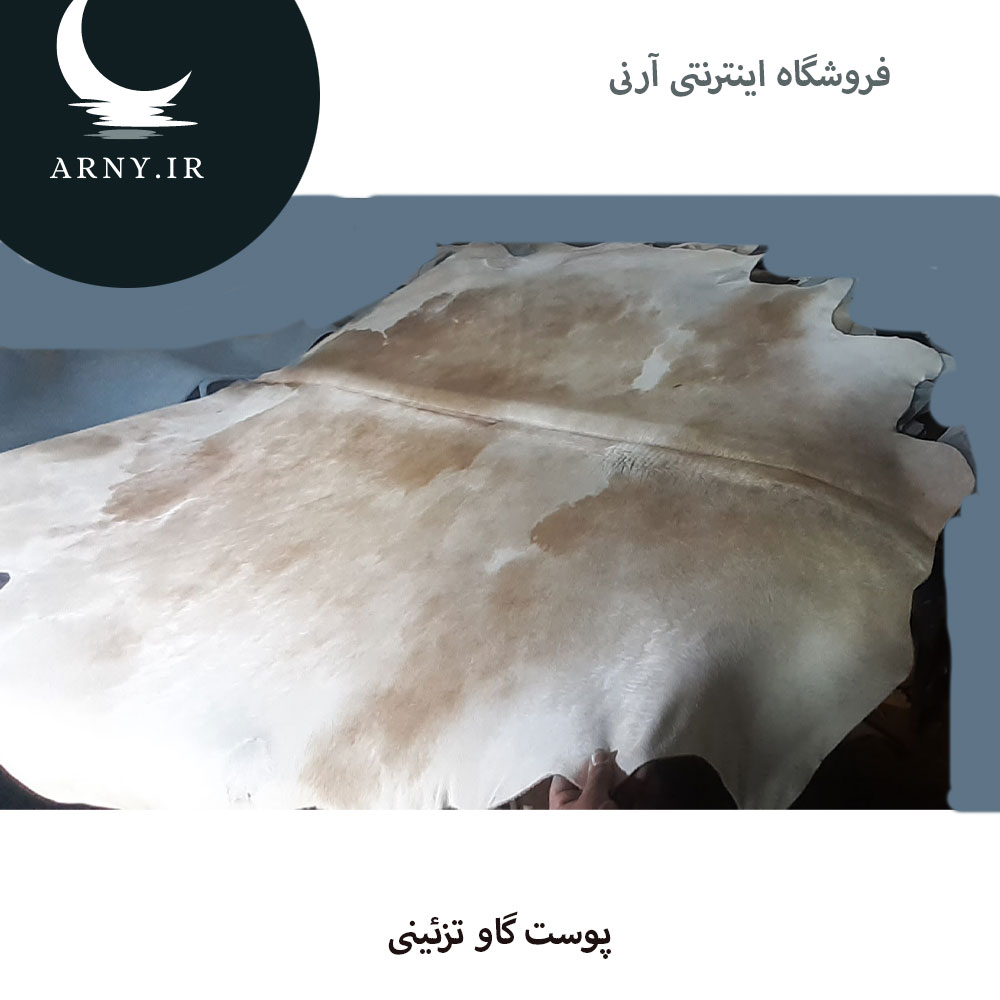 پوست گاو پوست گاو