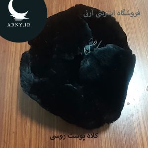 کلاه پوست روسی