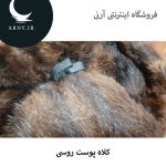 کلاه پوست روسی   HG13 - Image 2