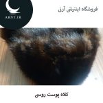 کلاه پوست روسی 