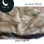 کلاه پوست روسی   HS3 - Image 3