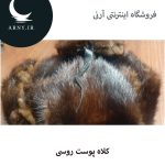 کلاه پوست روسی   HG6 - Image 3